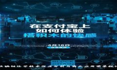 区块链运营技术深度分析